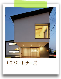 LRパートナーズ